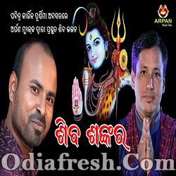 Shiva Sankar (Sudhansu Sekhar) Odia Bhajan